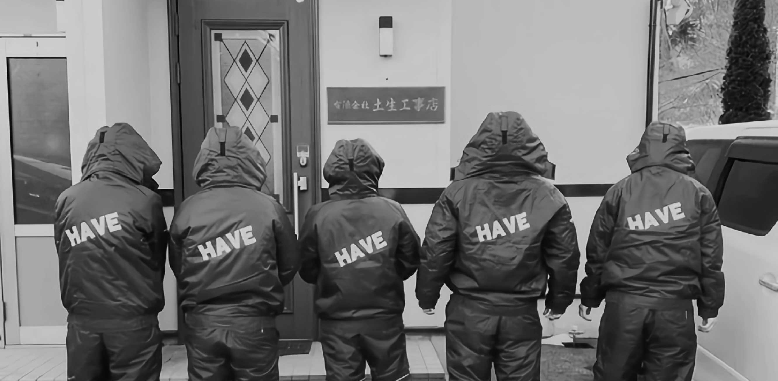 会社案内 有限会社土生工事店